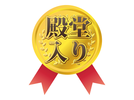 落合博満のオレ流チャンネル「岩瀬仁紀さんの日本野球殿堂入りを祝福！」の動画を視聴して感じた３つのこと