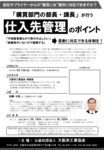 【大阪】2025年2月12日（水）「仕入先管理のポイント」登壇のお知らせ