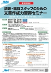 【名古屋】2026年3月16日（月）「調達・購買スタッフのための文章作成力習得セミナー」登壇のお知らせ